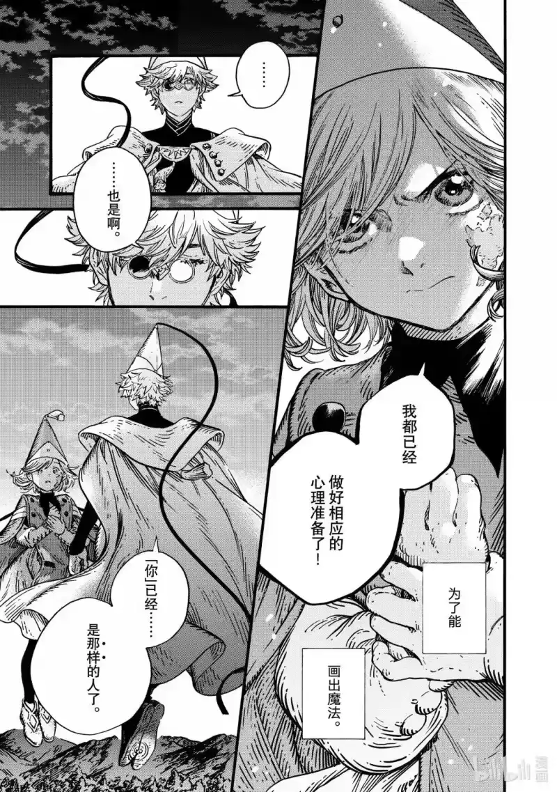 尖帽子的魔法工坊_h 85 第85话 第9页