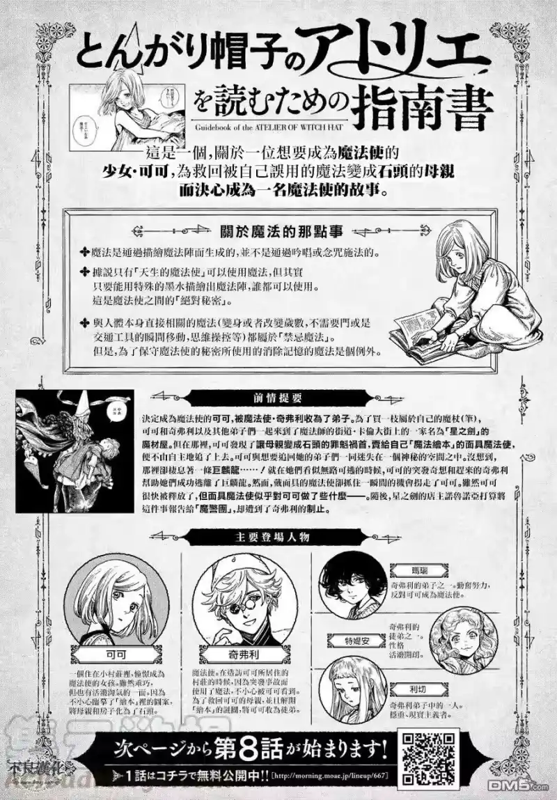 尖帽子的魔法工坊_h 8 第1页