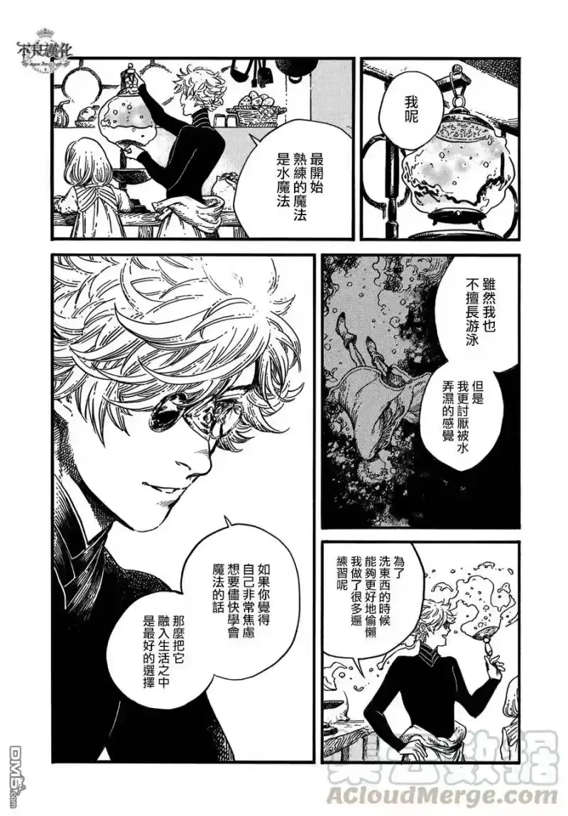 尖帽子的魔法工坊_h 8 第13页