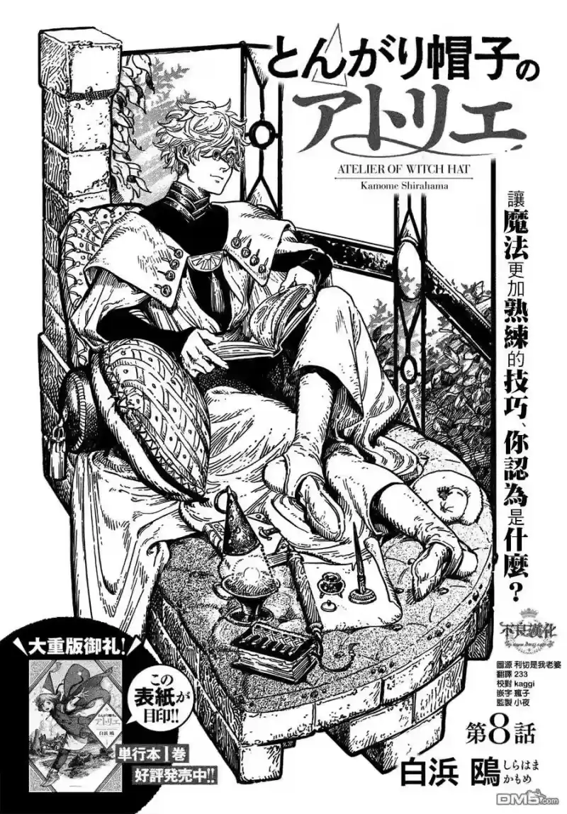 尖帽子的魔法工坊_h 8 第2页