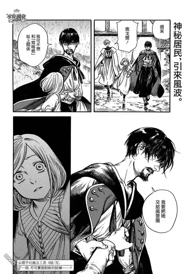 尖帽子的魔法工坊_h 8 第27页