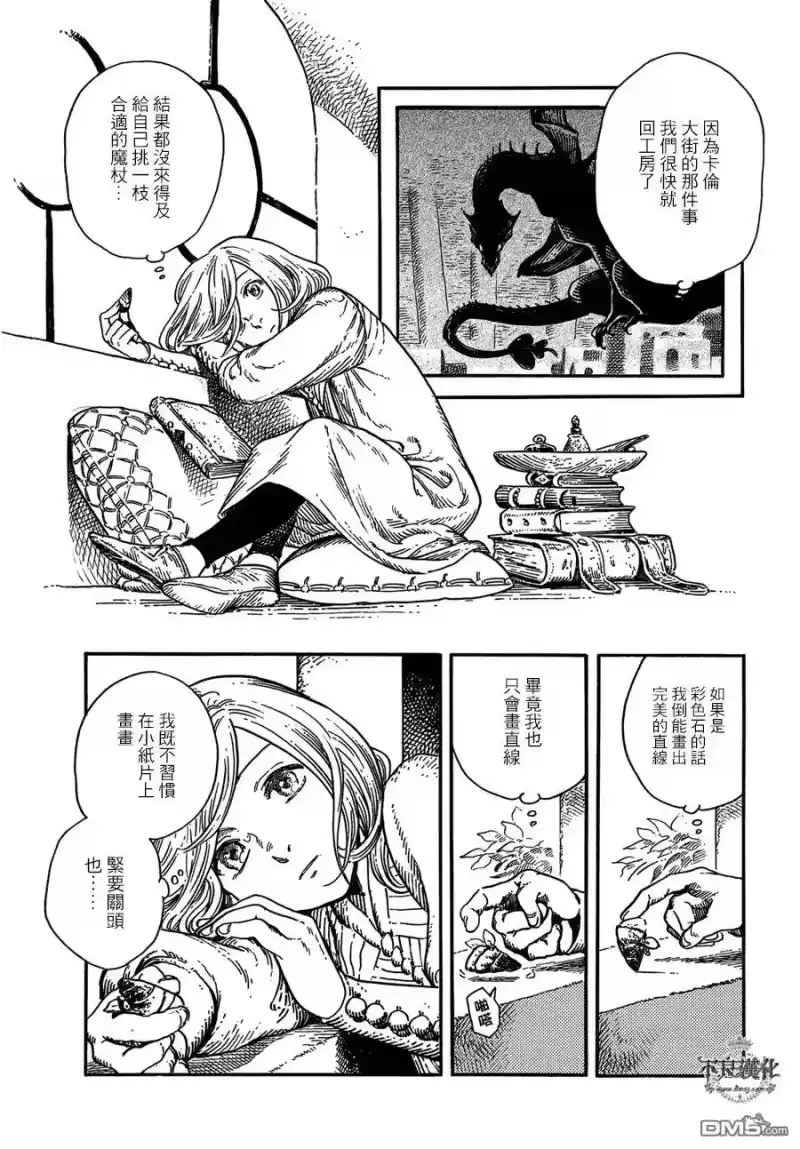 尖帽子的魔法工坊_h 8 第4页