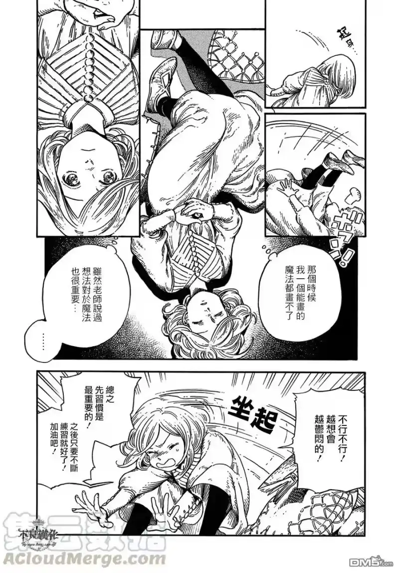 尖帽子的魔法工坊_h 8 第5页