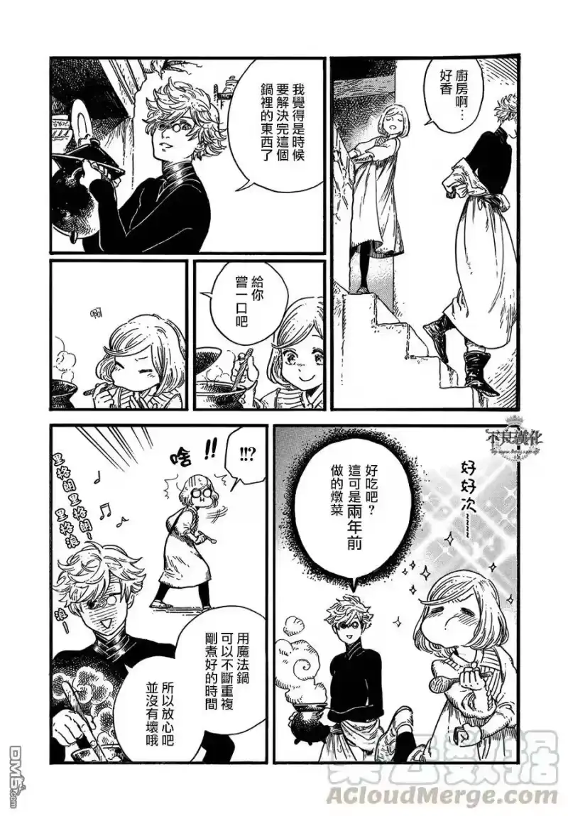 尖帽子的魔法工坊_h 8 第9页
