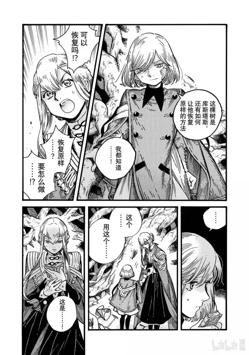 尖帽子的魔法工坊_h 86 第86话 第11页