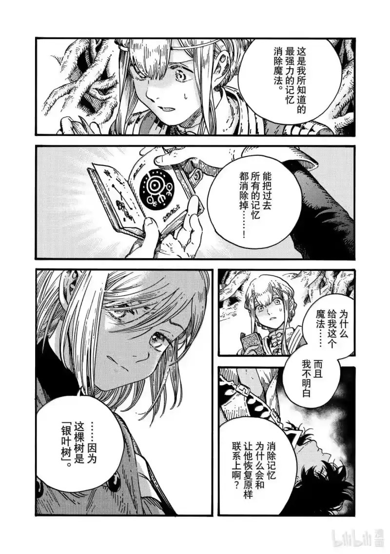 尖帽子的魔法工坊_h 86 第86话 第12页