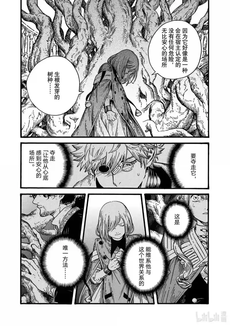 尖帽子的魔法工坊_h 86 第86话 第13页