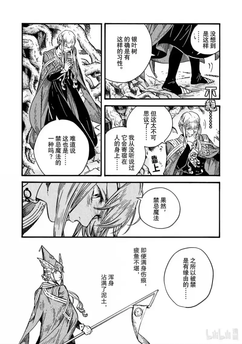 尖帽子的魔法工坊_h 86 第86话 第14页