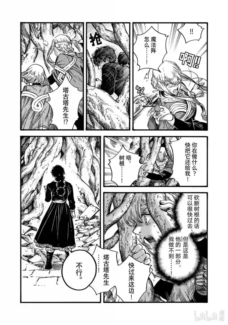 尖帽子的魔法工坊_h 86 第86话 第16页