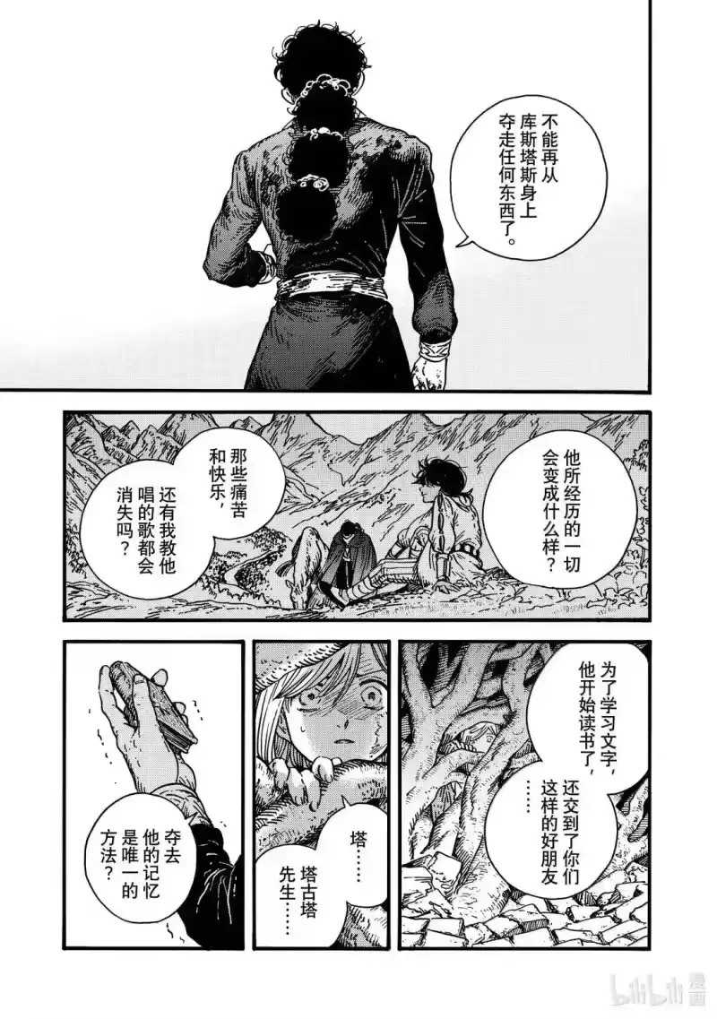 尖帽子的魔法工坊_h 86 第86话 第17页