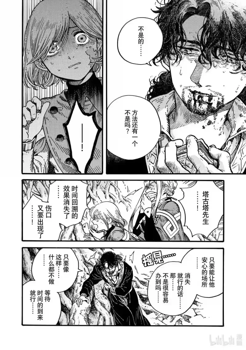 尖帽子的魔法工坊_h 86 第86话 第18页
