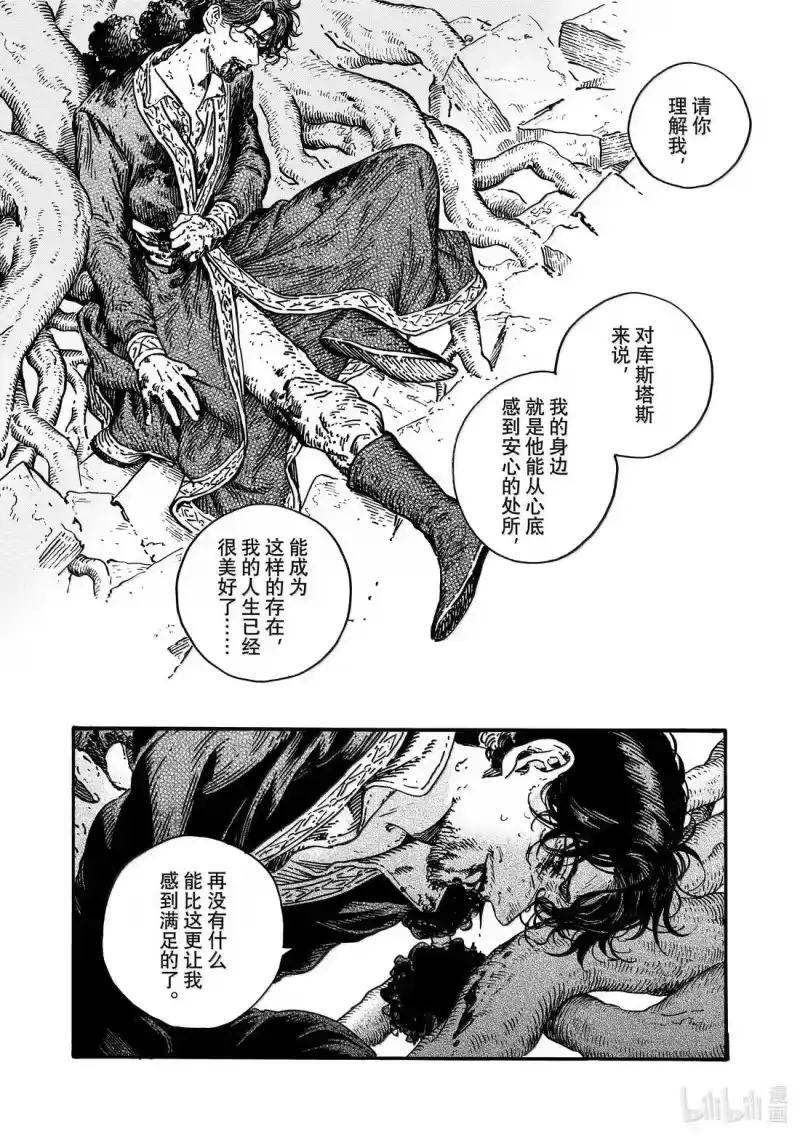 尖帽子的魔法工坊_h 86 第86话 第21页