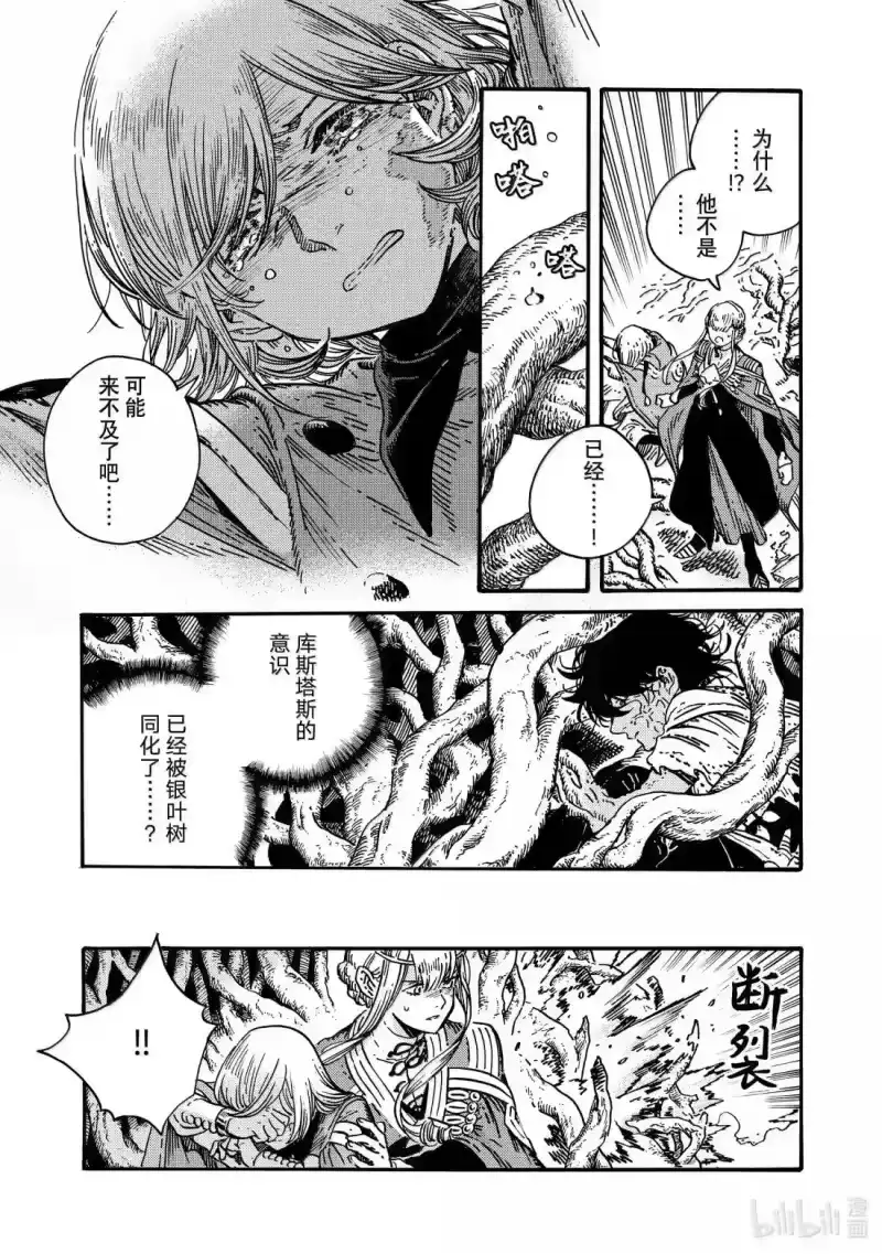 尖帽子的魔法工坊_h 86 第86话 第25页