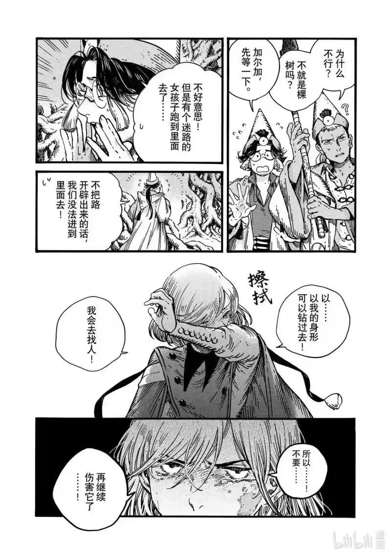 尖帽子的魔法工坊_h 86 第86话 第27页