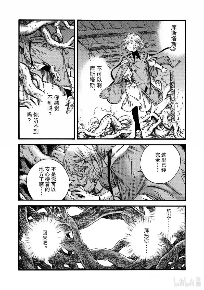 尖帽子的魔法工坊_h 86 第86话 第29页