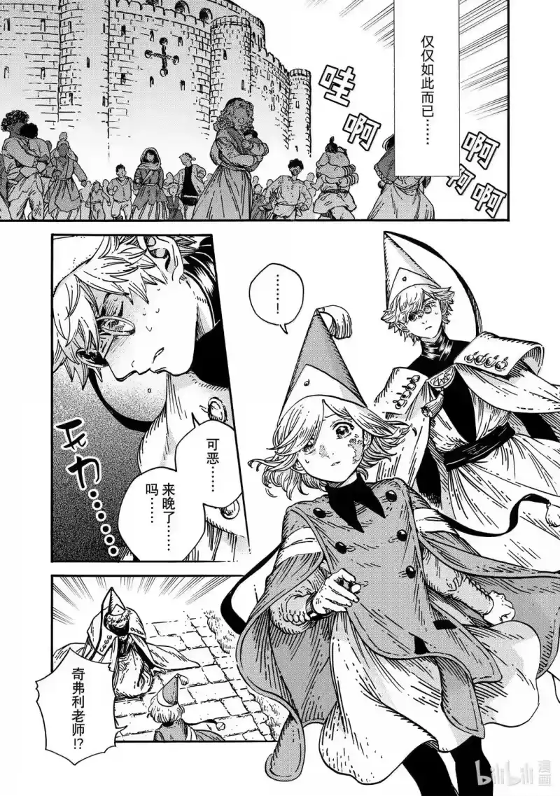 尖帽子的魔法工坊_h 86 第86话 第5页