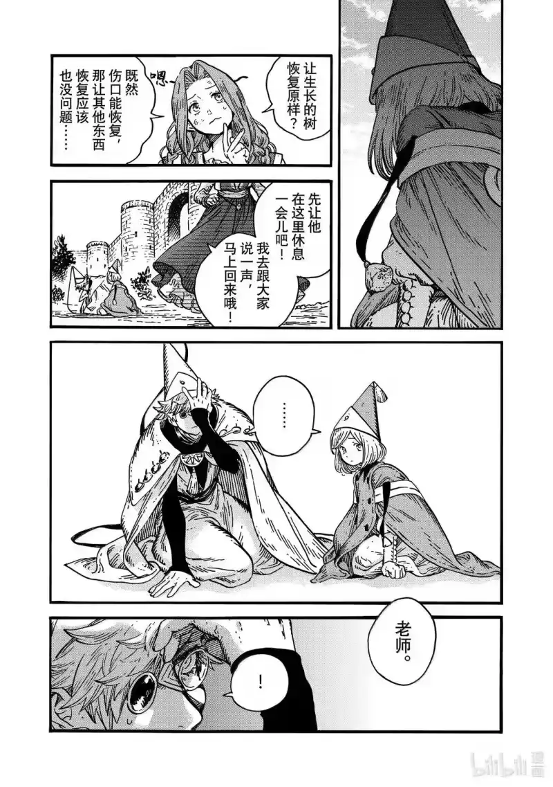 尖帽子的魔法工坊_h 86 第86话 第7页