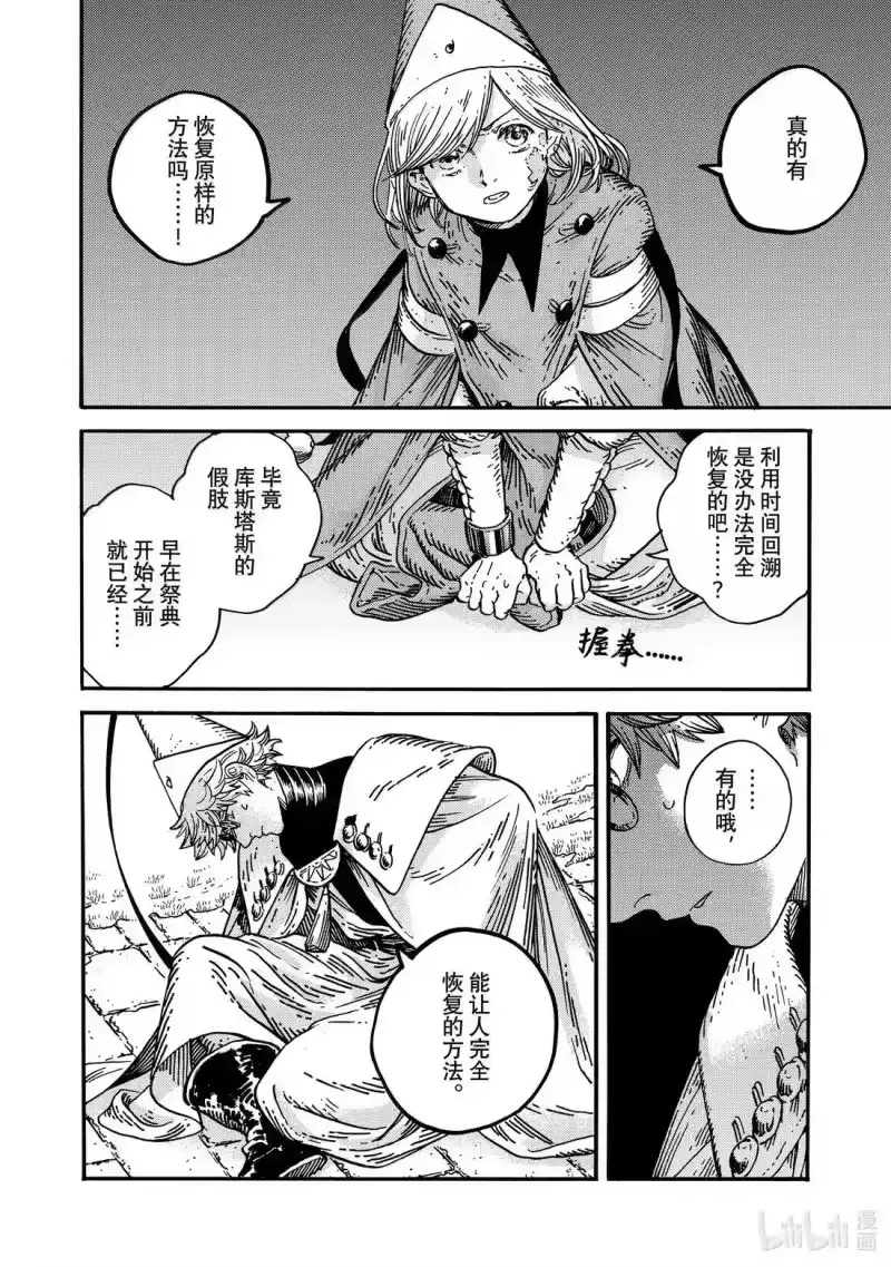 尖帽子的魔法工坊_h 86 第86话 第8页