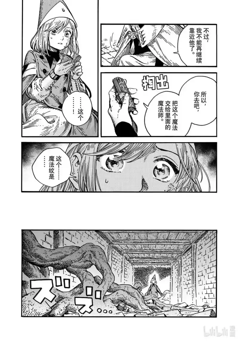 尖帽子的魔法工坊_h 86 第86话 第9页