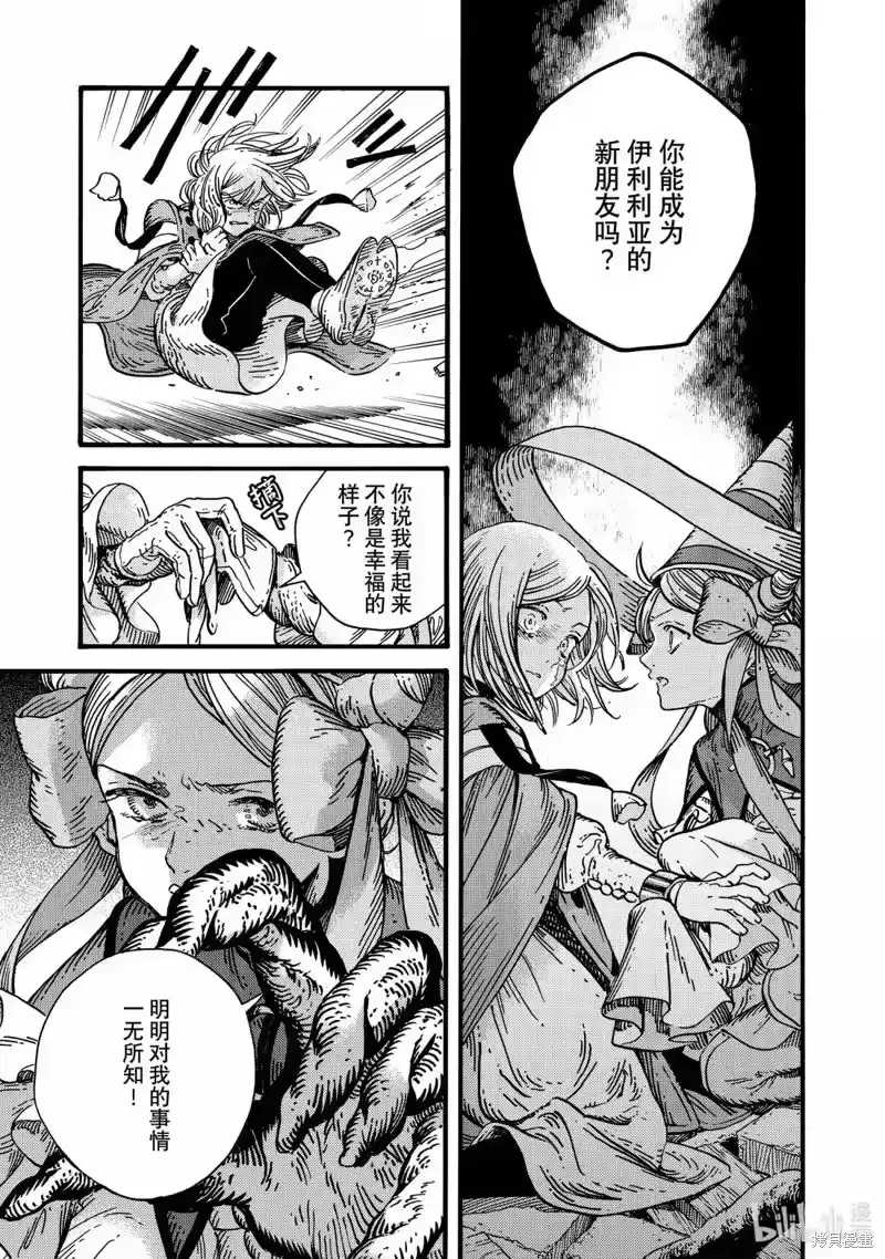 尖帽子的魔法工坊_h 第87话 第11页