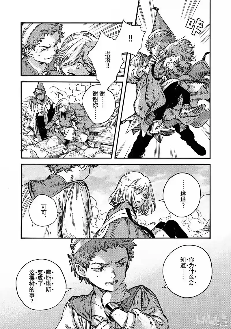 尖帽子的魔法工坊_h 第87话 第13页
