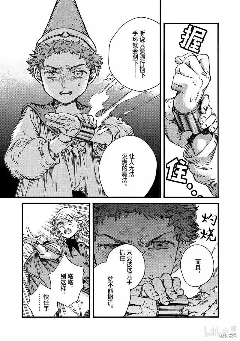 尖帽子的魔法工坊_h 第87话 第15页