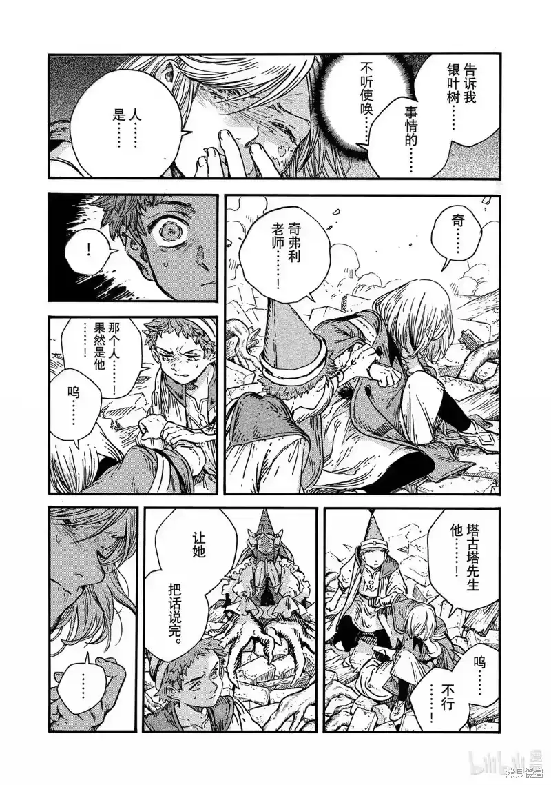 尖帽子的魔法工坊_h 第87话 第17页