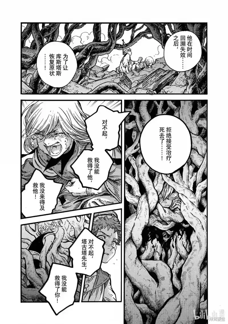 尖帽子的魔法工坊_h 第87话 第18页