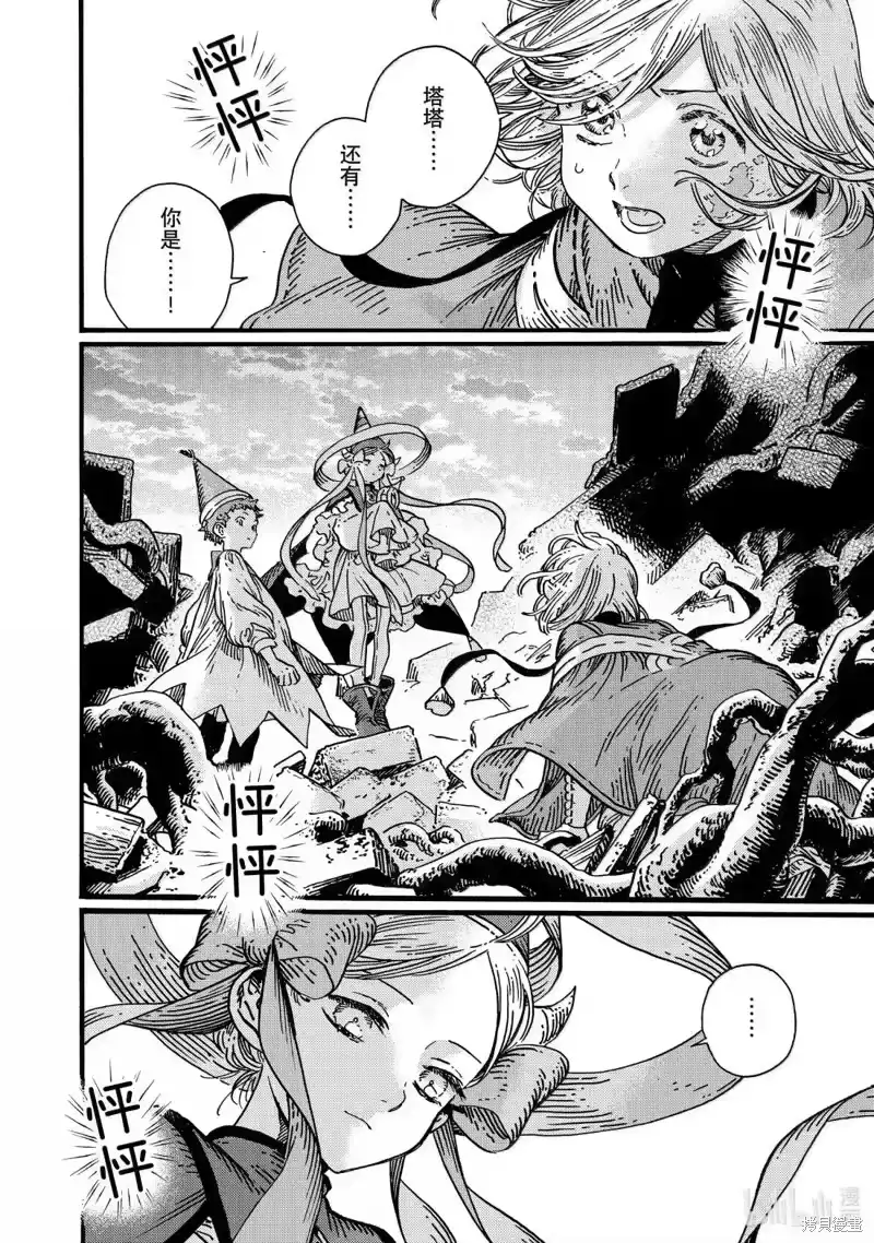 尖帽子的魔法工坊_h 第87话 第2页