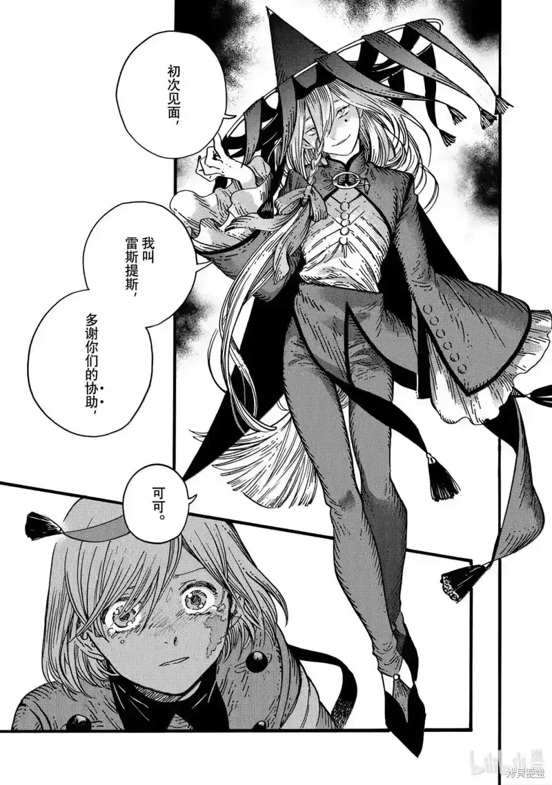 尖帽子的魔法工坊_h 第87话 第21页