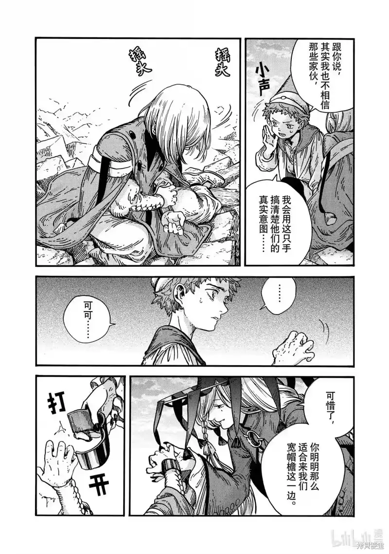 尖帽子的魔法工坊_h 第87话 第24页