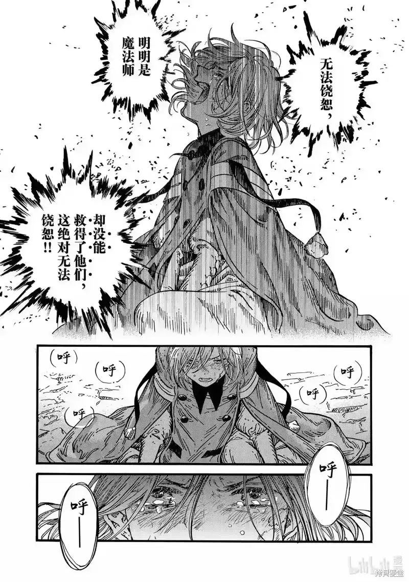 尖帽子的魔法工坊_h 第87话 第27页