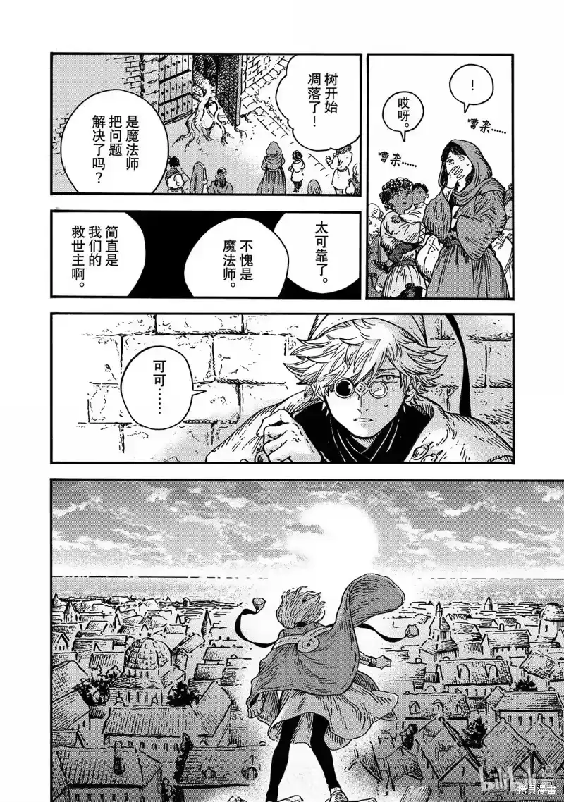 尖帽子的魔法工坊_h 第87话 第28页