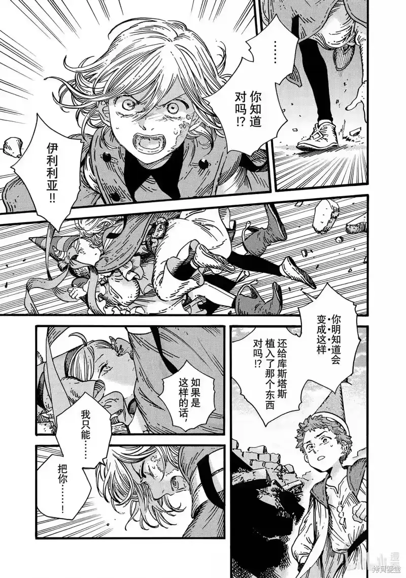 尖帽子的魔法工坊_h 第87话 第3页