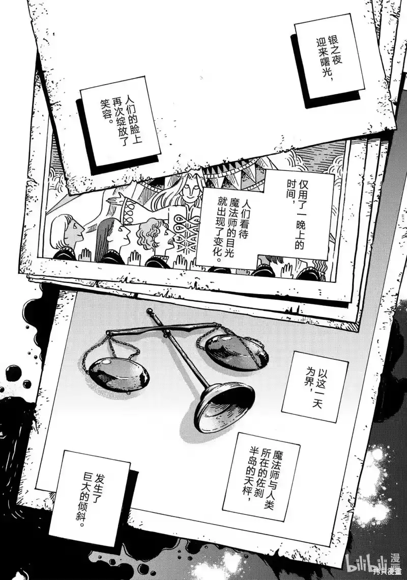 尖帽子的魔法工坊_h 第87话 第30页