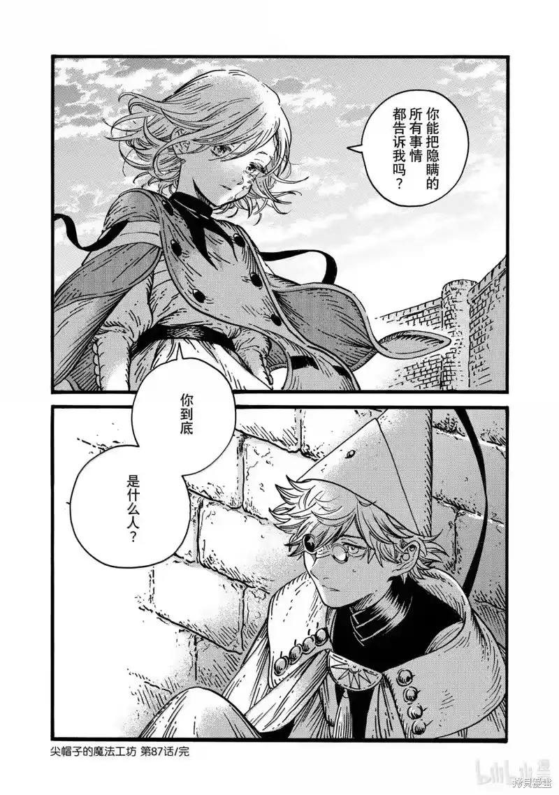 尖帽子的魔法工坊_h 第87话 第32页