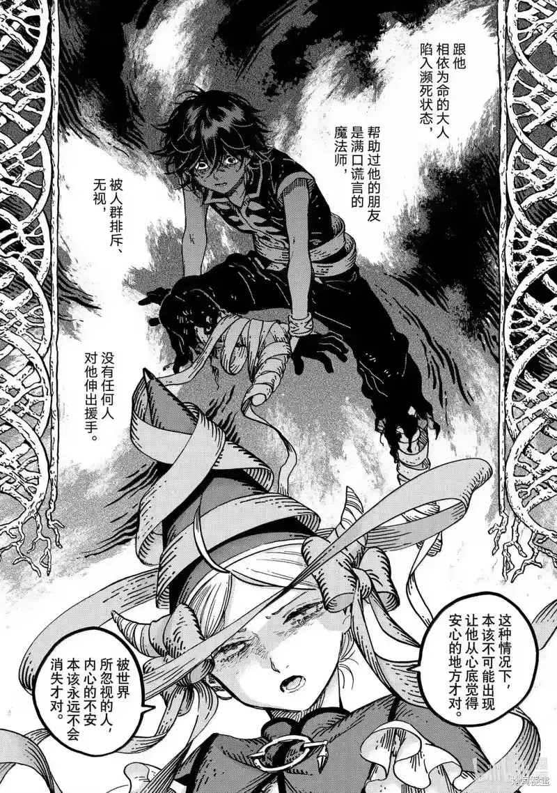 尖帽子的魔法工坊_h 第87话 第5页