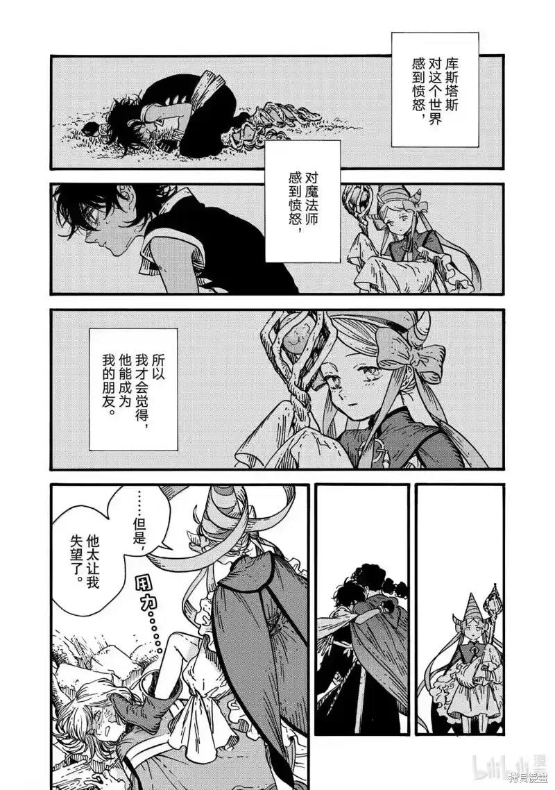 尖帽子的魔法工坊_h 第87话 第6页