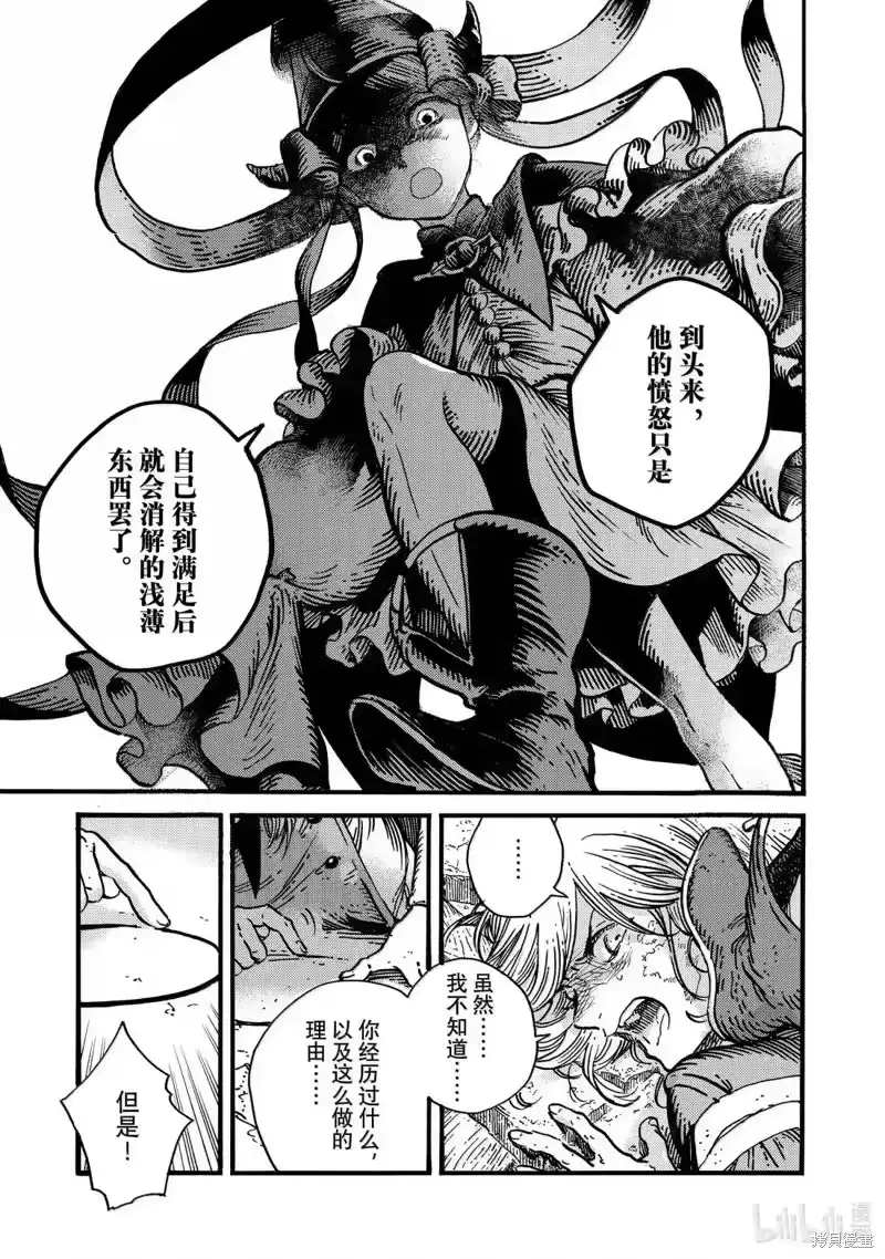 尖帽子的魔法工坊_h 第87话 第7页