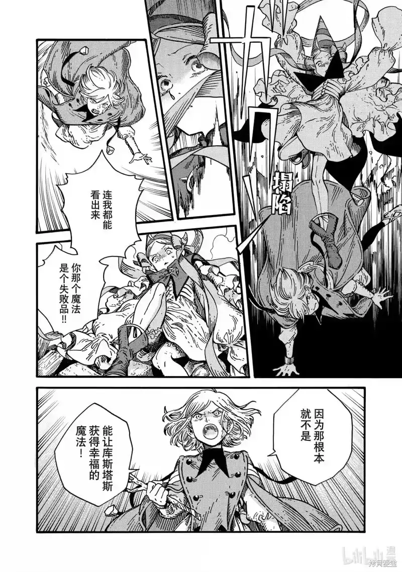 尖帽子的魔法工坊_h 第87话 第8页