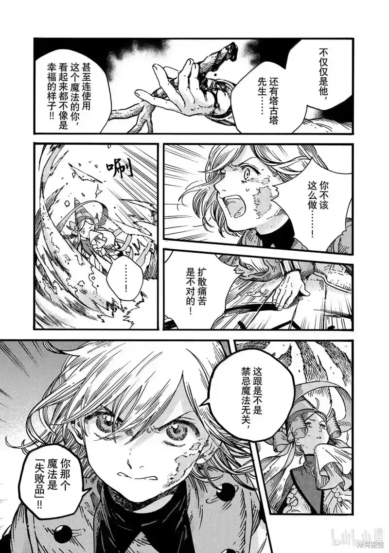 尖帽子的魔法工坊_h 第87话 第9页