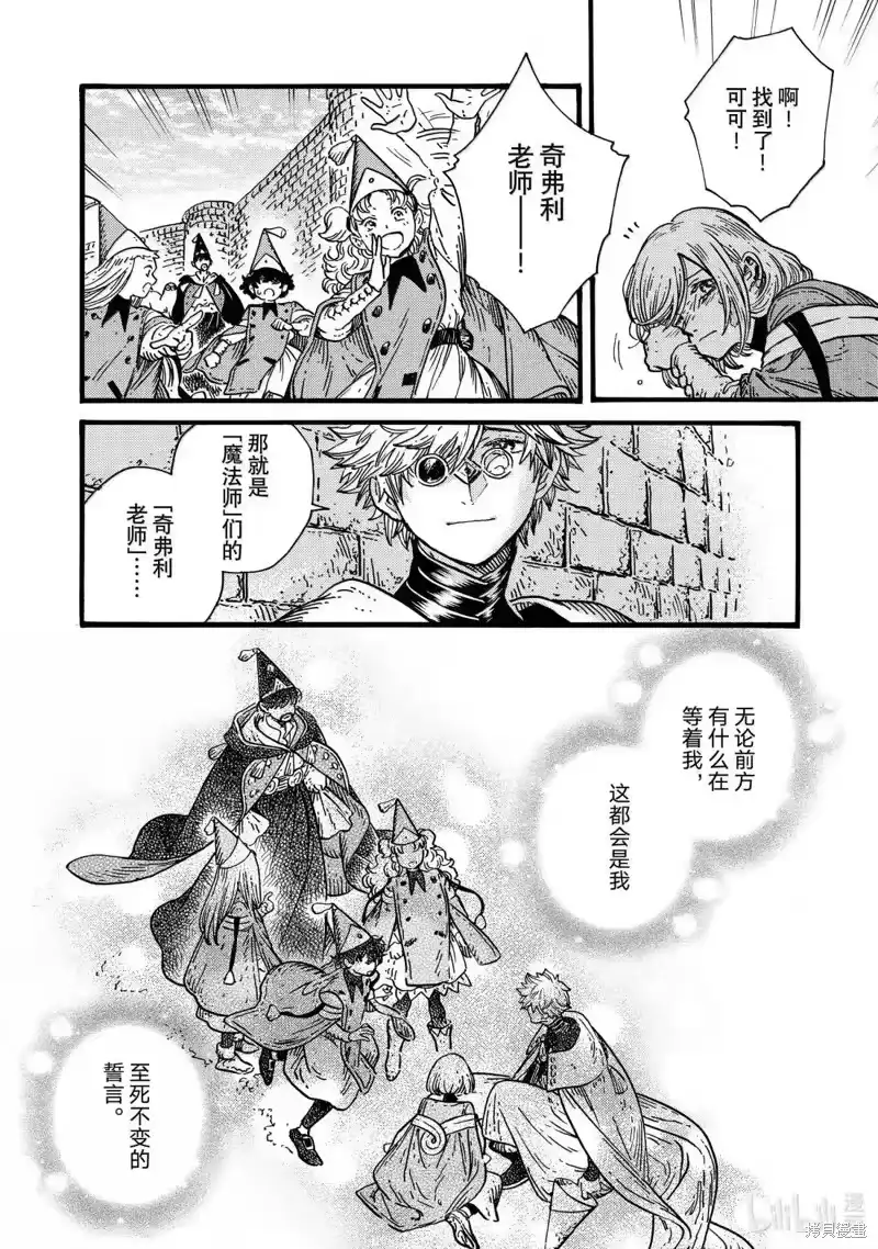 尖帽子的魔法工坊_h 第88话 第10页