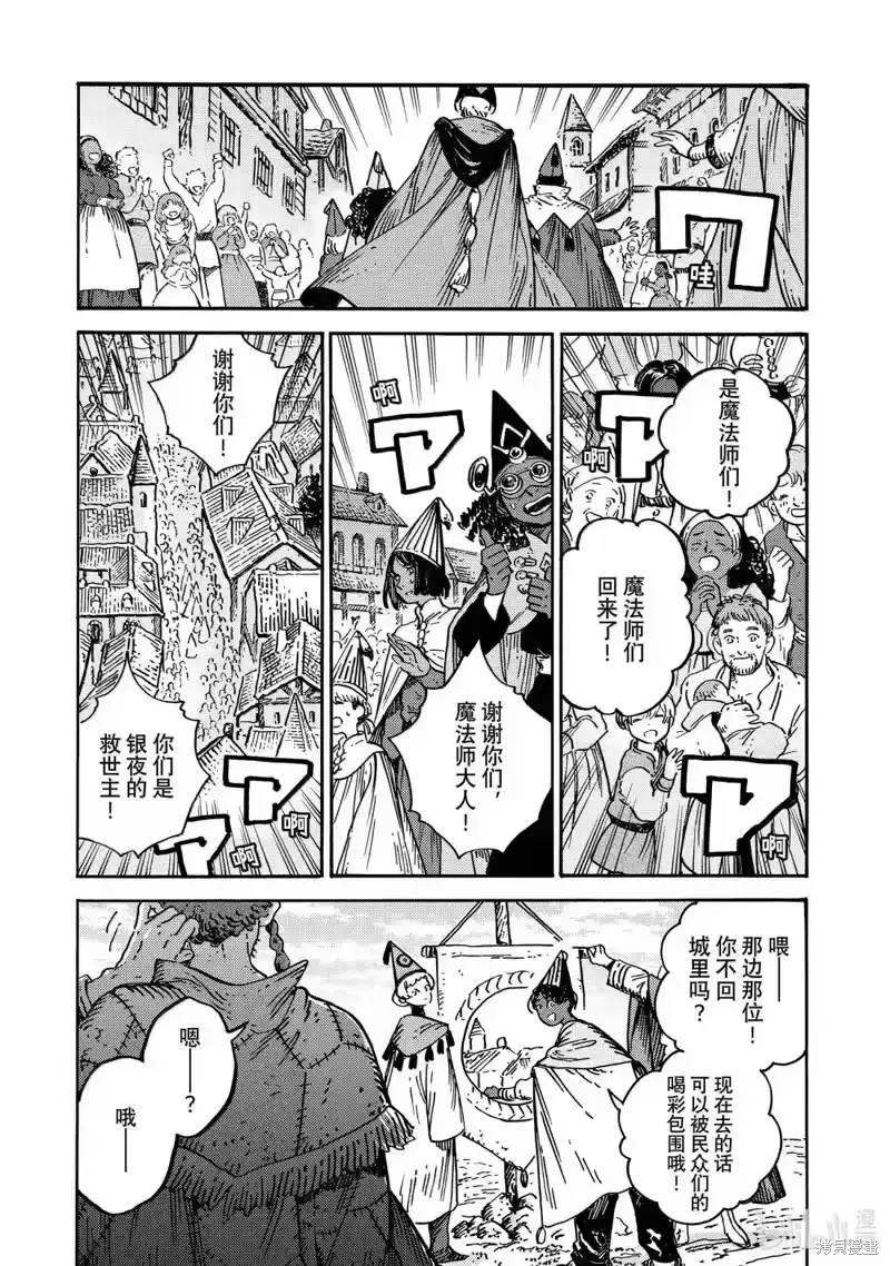 尖帽子的魔法工坊_h 第88话 第11页