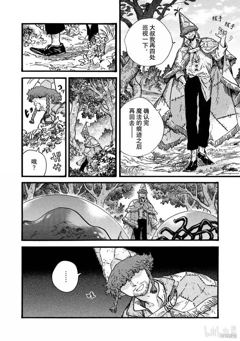 尖帽子的魔法工坊_h 第88话 第12页