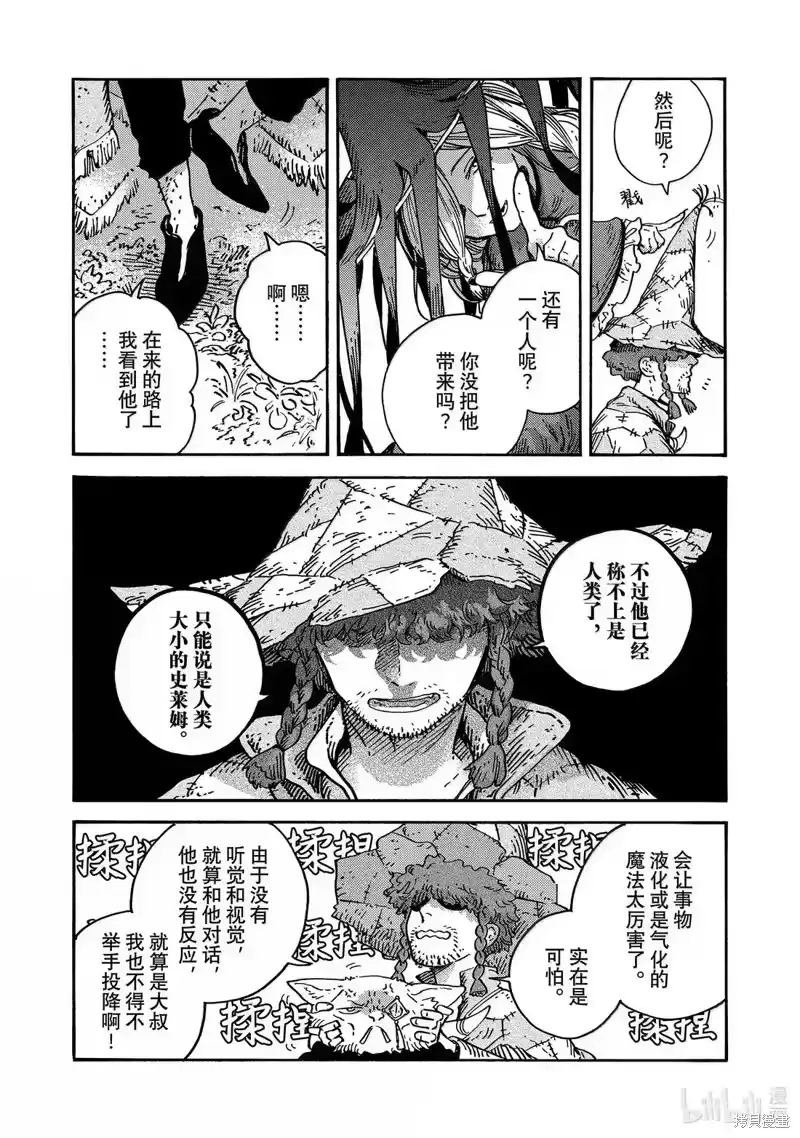 尖帽子的魔法工坊_h 第88话 第15页