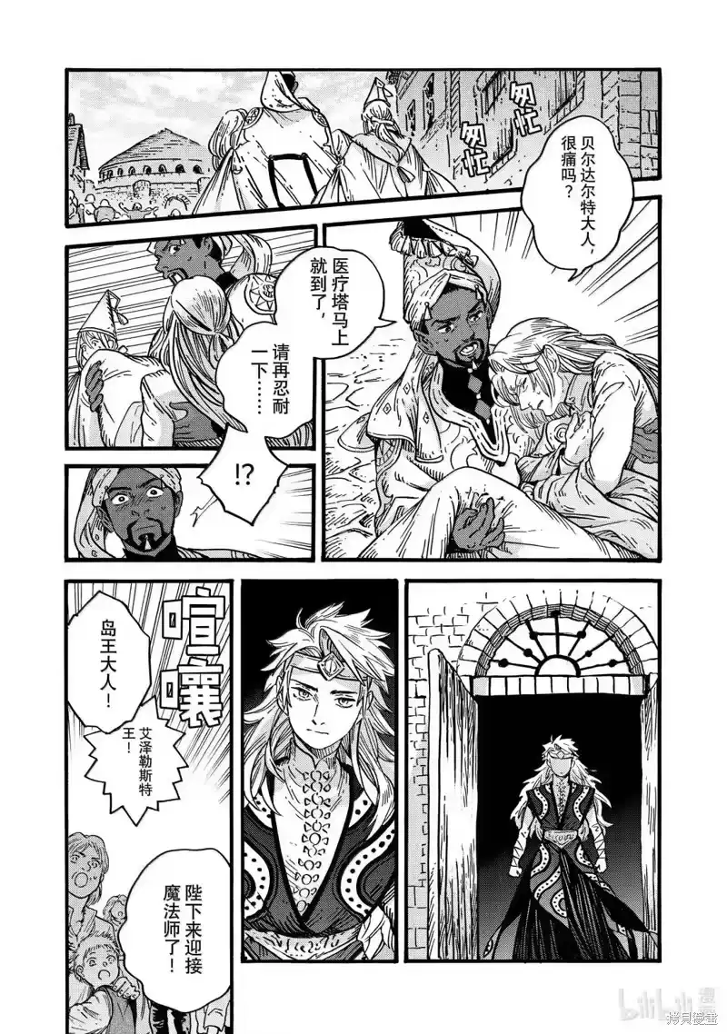 尖帽子的魔法工坊_h 第88话 第17页