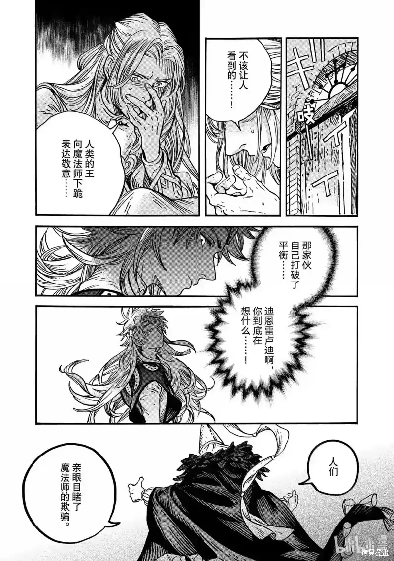 尖帽子的魔法工坊_h 第88话 第21页