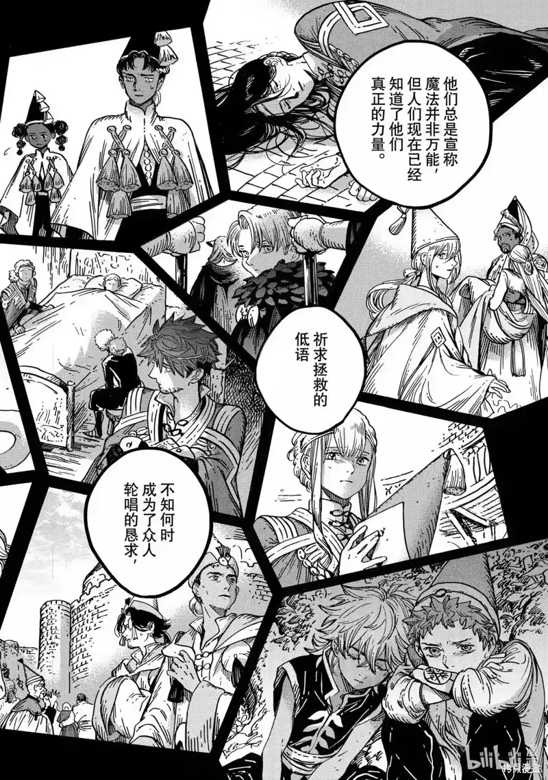 尖帽子的魔法工坊_h 第88话 第22页