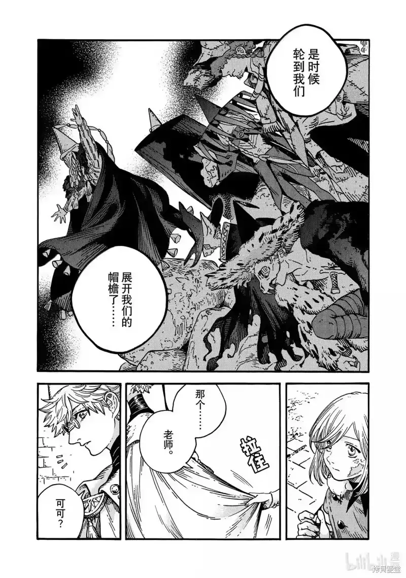 尖帽子的魔法工坊_h 第88话 第24页