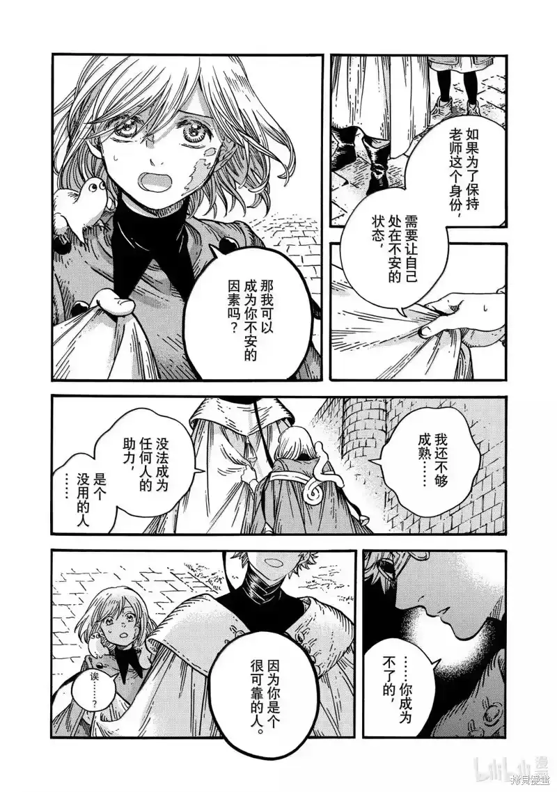 尖帽子的魔法工坊_h 第88话 第25页